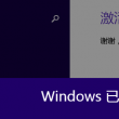 2020年澳门六下彩开奖记录31期开奖结果查询